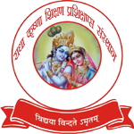 राधाकृष्ण शिक्षण प्रशिक्षण संस्थान जलालाबाद गाज़ीपुर (उ0प्र0)